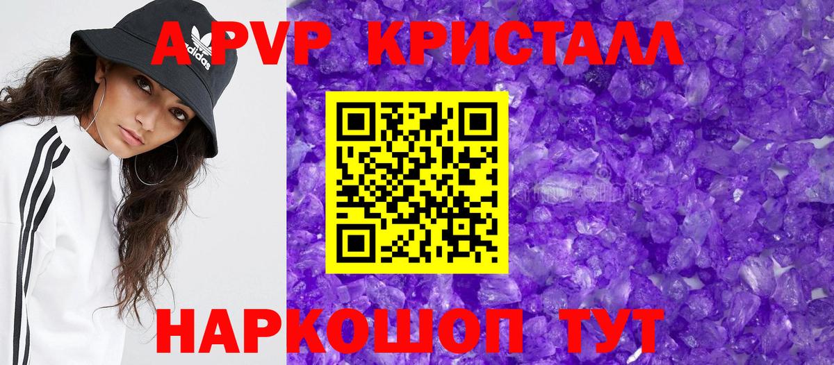 А ПВП кристаллы  Альфа ПВП  Стерлитамак  A-PVP VHQ  Альфа ПВП VHQ  Вход с VPN 