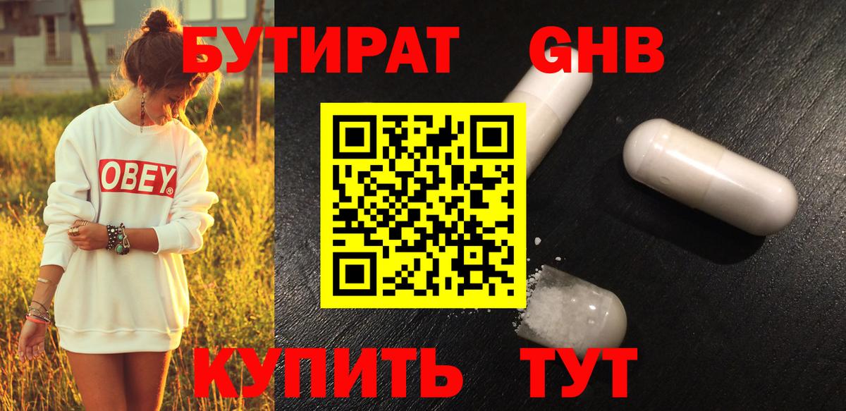 Стерлитамак  Бутират BDO 33%  Вход с VPN 