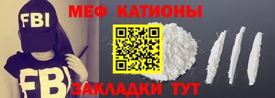 мяу мяу кристалл Жуковский