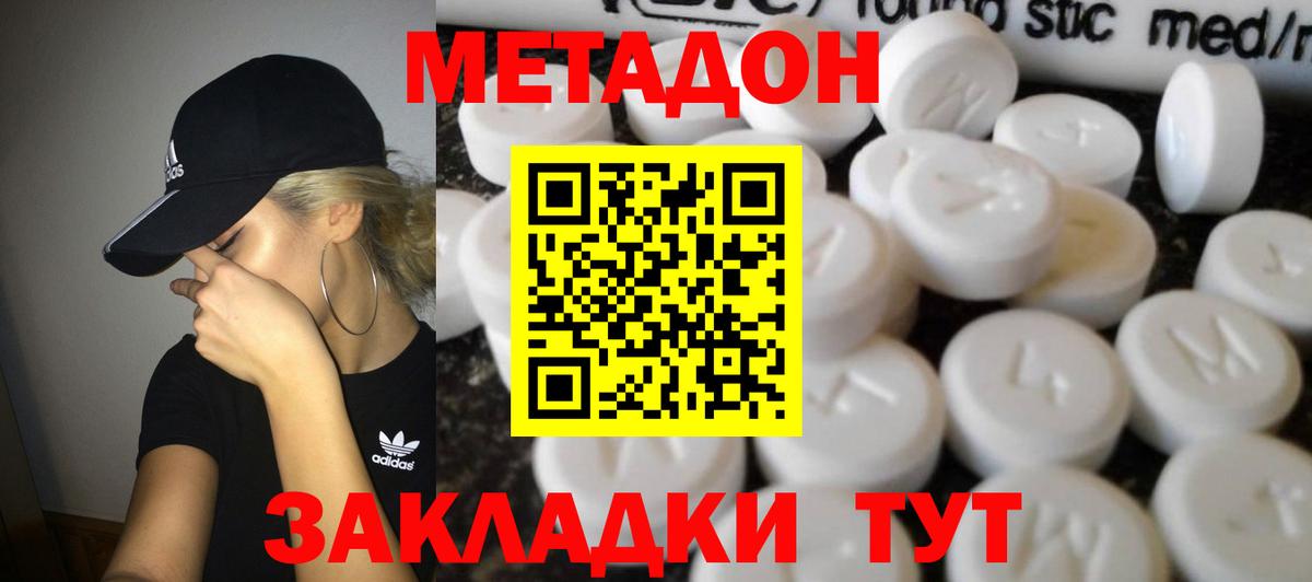 Стерлитамак  МЕТАДОН белоснежный  Вход с VPN 